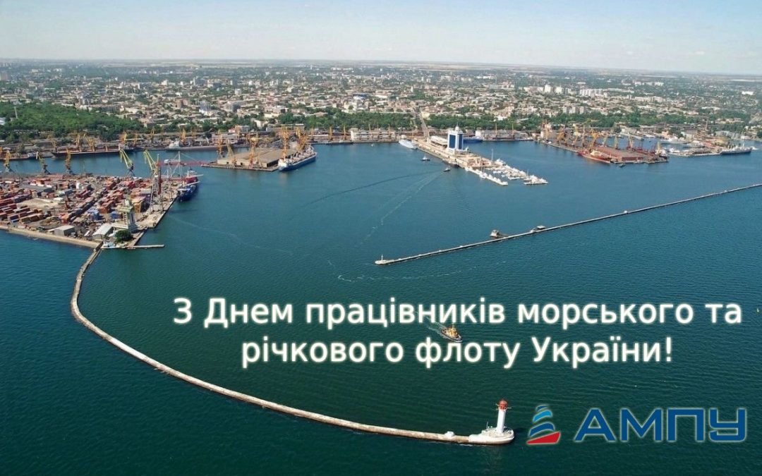 День працівників морського та річкового флоту