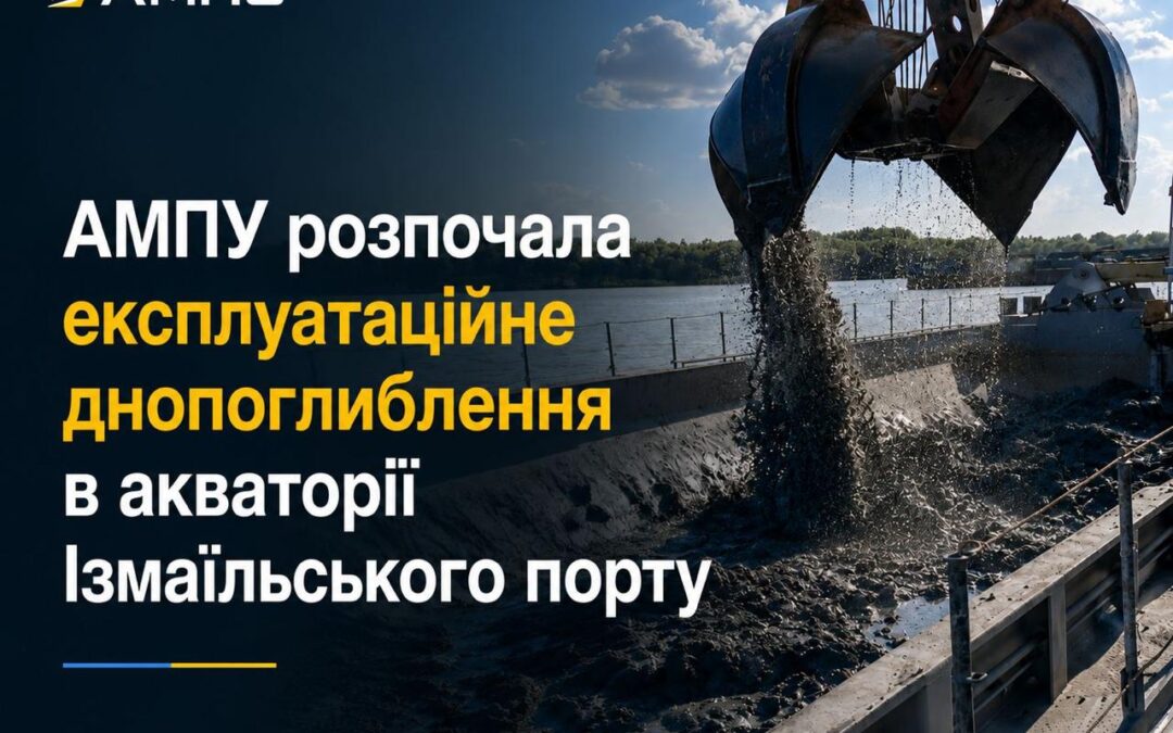 АМПУ розпочала експлуатаційне днопоглиблення в акваторії Ізмаїльського порту